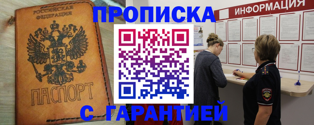 временная регистрация поиск в Чкаловске
