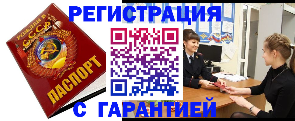 прописка штамп в Чкаловске