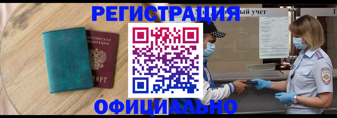 прописка гарантия в Чкаловске