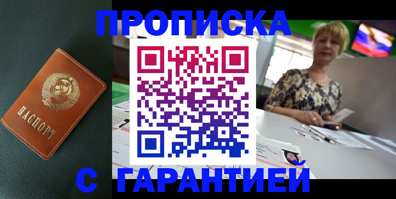прописка для кредита в Чкаловске